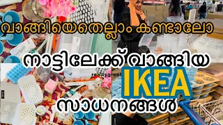 നാട്ടിലേക്ക് വേണ്ടി IKEA Shopping 🛍 | Budget friendly shopping in IKEA | Dubai vlog Malayalam |