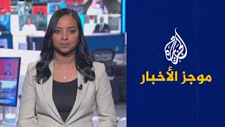 موجز الأخبار – التاسعة صباحا 13/03/2023