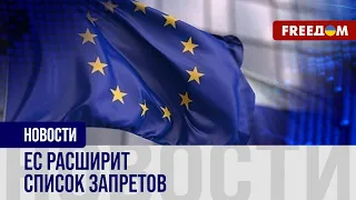 💬 Подготовка 12-го пакета санкций от ЕС: какие запреты коснутся России