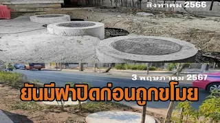 กฟน.โพสต์ยันมี 'ฝาเหล็ก' ปิดท่อร้อยสายไฟ ก่อนถูกขโมย แจ้ง ตร.ล่าโจรแล้ว