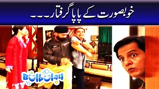 Khoobsurat Ke Papa Ko Kiya Police Ne Giriftaar - Khoobsurat #bulbulay