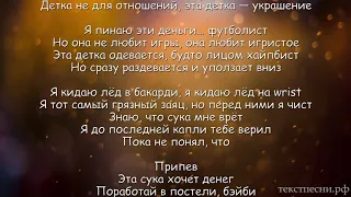 THRILL PILL, Егор Крид & MORGENSHTERN - Грустная Песня | Текст песни | Караоке