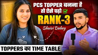 PCS Topper बनना है तो ऐसे पढ़ो 📚 | Shaivi Dubey 🔥 | Phone ❌ | तैयारी के लिए Time Table कैसे बनाएं