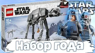 Обзор на набор Lego Star Wars 75288 At-At 2020 на русском языке