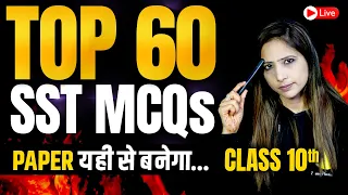 🔥Top 60 MCQs of Complete SST  Class 10th Social Science NCERT Questions By Reema Maam