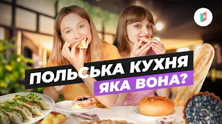 Українки пробують польську традиційну кухню