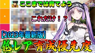 【FGO】ここまでは絶対育てるべきな低レアサーヴァント！｜祝祭でめちゃくちゃです