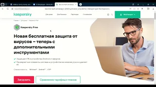 Как скачать kaspersky free в 2024-м году | #kasperskyfree #kaspersky