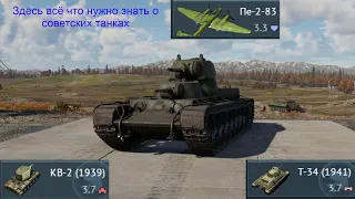 Ох уж эти хорошие советские танки и не только они (war thunder #29)