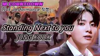 (정국) JungKook 'Standing Next to You' M Countdown Fancam (직캠) Performance | Reaction KPOP | Sub
