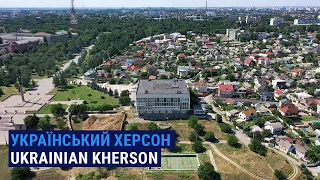 Херсон до окупації. Кадри з дрона