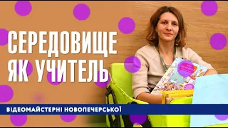 Підготовка до школи в стилі НУШ: середовище для розвитку