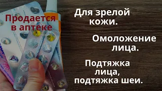 Зрелая кожа. Омоложение лица, лифтинг лица, подтяжка шеи. Заменяет крем для лица от морщин. Рецепт.