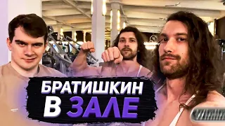 БPAТИШKИHА ПРОКАЧИВАЮТ В ЗАЛЕ (feat. bratiki94)