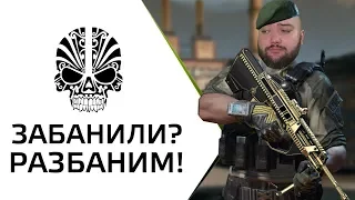 ЗАБАНИЛИ В WarFace? ВОТ КАК РАЗБАНИТЬ АККАУНТ