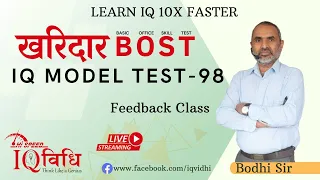 Loksewa IQ खरिदार BOST IQ Model Test - 98 | Feedback Class | By: Bodhi Sir