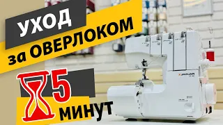 Уход за оверлоком. ✅ Как и где правильно смазать механизмы оверлока всего ⏰ за 5 минут | Папа Швей