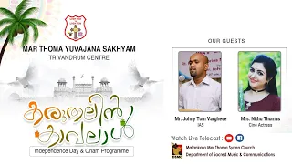 Mar Thoma Yuvajana Sakhyam Trivandrum Centre | കരുതലിൻ കാവലാൾ | Independence Day & Onam Program