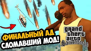 ВНЕЗАПНЫЙ ФИНАЛ, ИСПОРТИВШИЙ ИГРУ! - GTA: Infested City - Финал / Концовка Мода