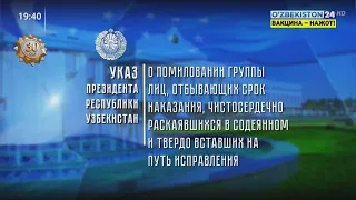 Репортаж об исполнении Указа Президента Республики Узбекистан о помиловании граждан