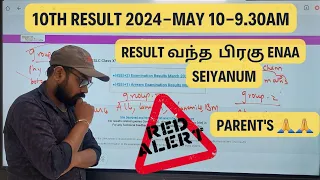 10th Result 2024-May 10-9.30am| What to do??| Request to parents