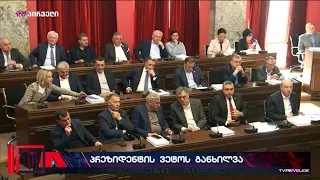 რუსული კანონის განხილვა ხმაურის ფონზე მიმდინარეობს