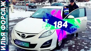 Нашли Mazda GH рестайлинг! Mazda 6 за 710.000р. Мазда 2010 2.0 АКПП. Автоподбор Форсаж Отзывы (184)