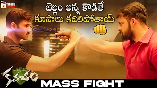 Bellamkonda Sreenivas Mass Fight | Kavacham Movie | Kajal Aggarwal | Mehreen Pirzada | Telugu Cinema