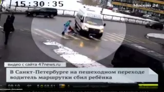 Машина сбила ребёнка на пешеходном переходе (06.02.15)