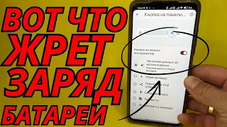 СУПЕР ЭКОНОМИЯ БАТАРЕИ И ОПЕРАТИВНОЙ ПАМЯТИ НА ВАШЕМ ТЕЛЕФОНЕ🟡ВОТ ЧТО НУЖНО ЗНАТЬ🔴НЕВЕДИТЕСЬ!