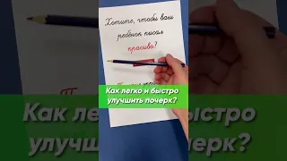 Простые упражнения для улучшения почерка