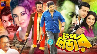 Top Leader ( টপ লিডার ) Part 2 | Shakib Khan | Neha | Misha Showdagor | Kazi Hayat #BanglaCinema