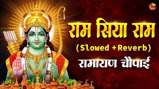 राम सिया राम Ram Siya Ram | Ramayan Chaupai Lofi | Ram Bhajan | Ram Siya Ram Siya Ram Jai Jai Ram