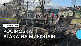 Російська атака на Миколаїв: очевидці розповіли про пошкодження