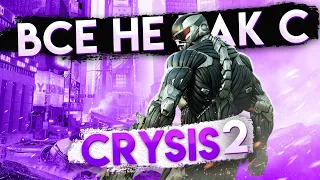 Все не так с Crysis 2 [Игрогрехи]