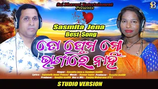 To Prema Mo Bhagyare Nahin || ତୋ ପ୍ରେମ ମୋ ଭାଗ୍ୟରେ ନାହିଁ || Sasmita Jena Viral Song || Jaganath Jena