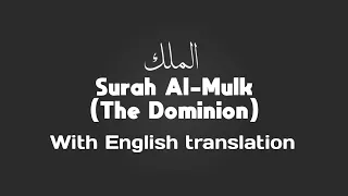 Surah Mulk (The Dominion) | Saad Al-Ghamdi