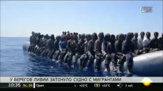 У берегов Ливии затонуло судно с мигрантами, есть жертвы