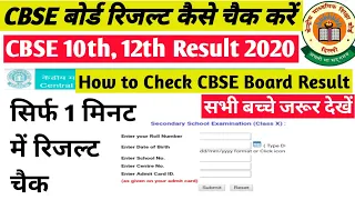 Cbse board Result 2020 Class 10 kaise dekhe | cbse 10th result 2020 | cbse 10 class result 2020