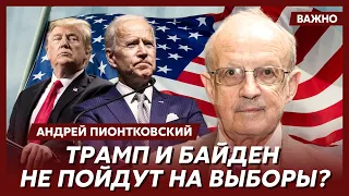 Пионтковский о том, кто победит на выборах президента США