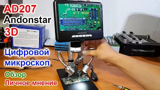 Andonstar AD207 - Цифровой микроскоп с монитором, обзор, личное мнение от Кас Digital Microscope