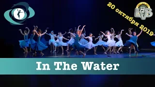 Танец "In The Water", Вортэкс, 20 октября 2019