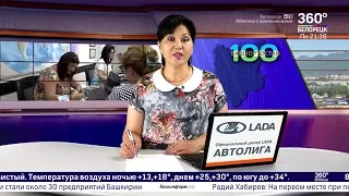 Новости Белорецка на башкирском языке от 15 июля 2019 года. Полный выпуск.