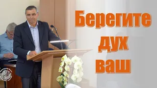 Проповедь "Берегите дух ваш", брат Леонид, Сурдоперевод: брат Михаил, ц. "Евангельская Весть".