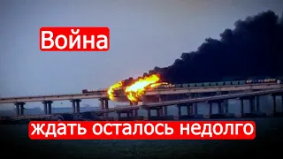 Война. Ждать осталось недолго. Политинформация от 9 октября/Марк Солонин