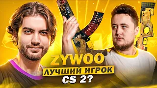 HOW TO CARRY WITH AWP IN CS2 / GUIDE BY ZYWOO [EN/ PT/ ES SUB]