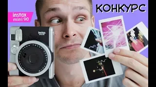 INSTAX MINI 90 // КОНКУРС! // ГУЛЯЕМ ПО НОЧНОМУ ГОРОДУ