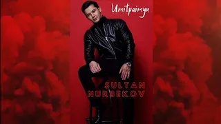 Sultan Nurbekov - Umitpaimyn | Султан Нурбеков-Умытпаймын текст песни |Сұлтан - Ұмытпаймын караоке