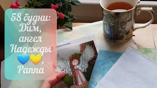 58 будни: Дим, ангел Надежды 💙💛, Panna |  Вышивка крестом