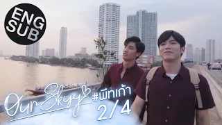 [Eng Sub] Our Skyy อยากเห็นท้องฟ้าเป็นอย่างวันนั้น | พีท-เก้า [2/4]